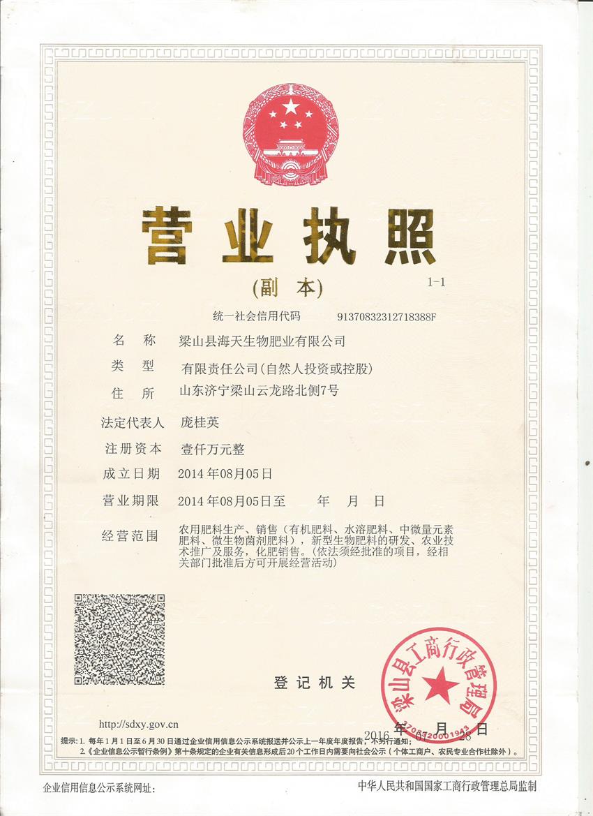 营业执照