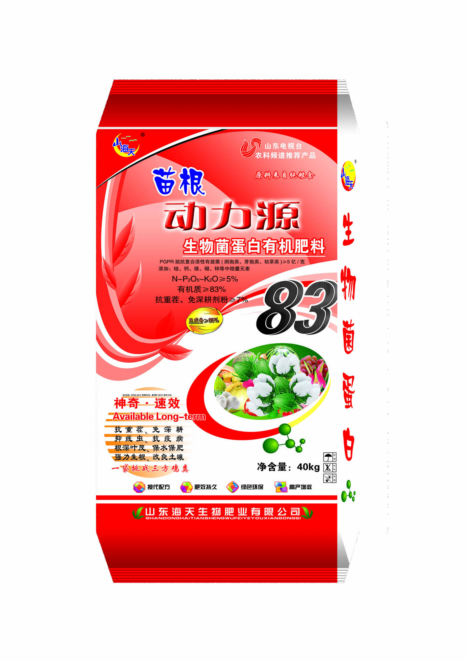 动力源83%有机质