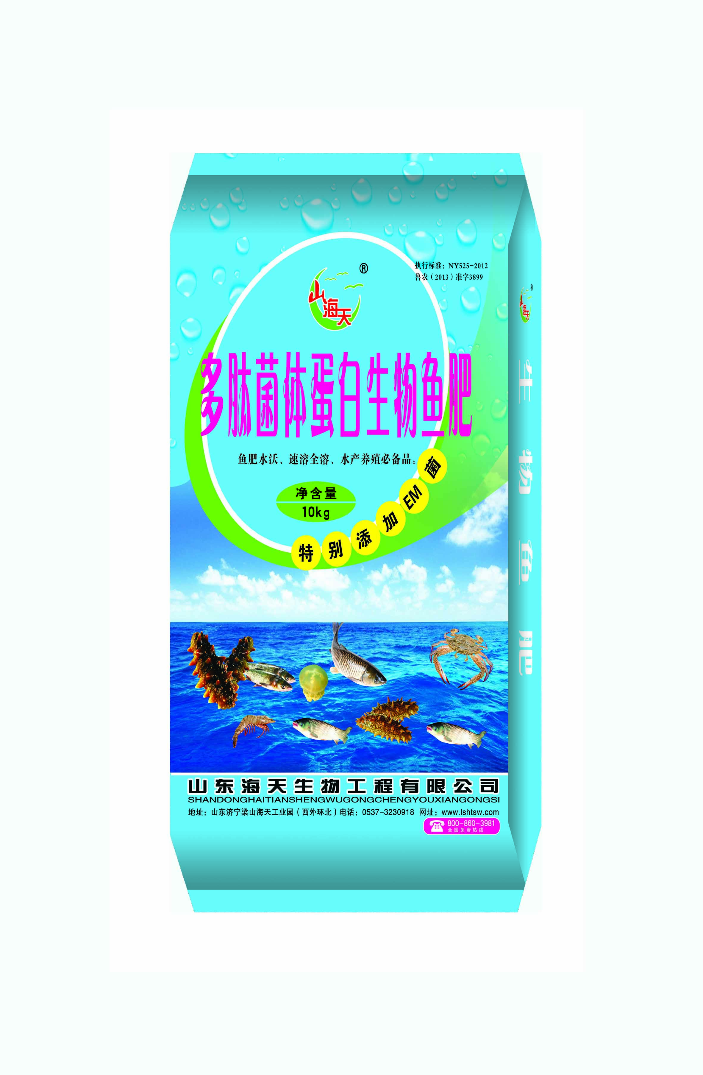 多肽菌体蛋白生物鱼肥