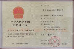 肥料登记证3