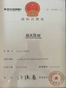 商标注册证3
