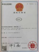 商标注册证4