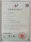 实用型专利证书2