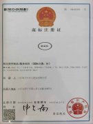 商标注册证5