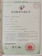 实用型专利证书