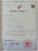 外观设计专利证书