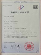 外观设计专利证书2