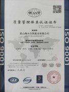 质量管理体系证书